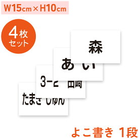 【楽天1位】☆特価☆【4枚セット】1段ゼッケン W15cm×H10cm 縫い付けタイプ ゼッケン