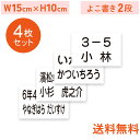 ☆特価☆【4枚セット】2段ゼッケン W15cm×H10cm 縫い付けタイプ