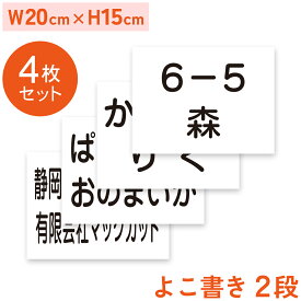 ☆特価☆【4枚セット】2段ゼッケン ゼッケン W20cm×H15cm 縫い付けタイプ