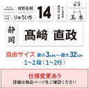 【楽天1位】自由サイズゼッケン 最小3cm〜最大32cm 選べる生地タイプ ゼッケン