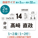 【2枚セット】自由サイズゼッケン 最小3cm〜最大32cm 選べる生地タイプ ゼッケン