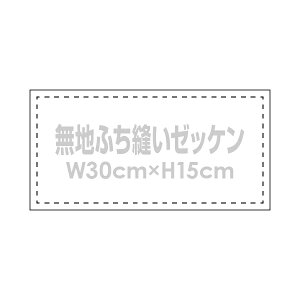 n[bPyW30×H15cmzyӂDzwԍ ̑ w  ^ 菑p z [bP