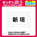 【お買い物マラソン開催中!ポイント5倍!】ゼッケン 選べる自由なサイズ W32cm×H32cm以内