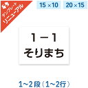 ☆一般ゼッケン 1〜2段 W15cm×H10cm W20cm×H15cm 選べる生地タイプ 選べる生地サイズ