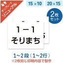 ☆【2枚セット】一般ゼッケン 1〜2段 W15cm×H10cm W20cm×H15cm 選べる生地タイプ 選べる生地サイズ