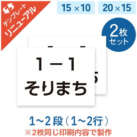 【楽天1位】☆【2枚セット】一般ゼッケン 1〜2段 W15cm×H10cm W20cm×H15cm 選べる生地タイプ 選べる生地サイズ