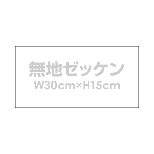 n[bPyW30cm×H15cmzoh~g ̑ w  ^ 菑p z [bP