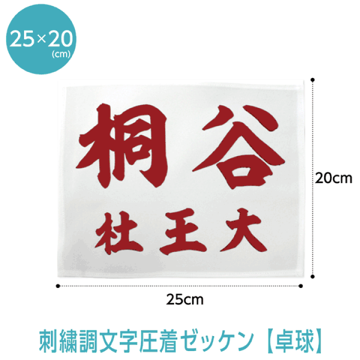 2024☆ 卓球 ゼッケン 風 キーホルダーVer2.0☆送料無料 - メルカリ