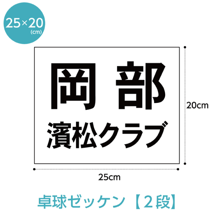 楽天市場】卓球ゼッケン 2段 W25cm×H20cm スポーツゼッケン