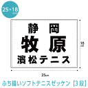 【楽天1位】【ふち縫い】ソフトテニスゼッケン3段 ゼッケン W25cm×H18cm B5 スポーツゼッケン