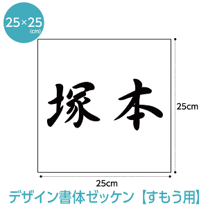 o[bP܂킵܂荞݃^CvyfUĆzW25cm×H25cm X|[c[bP