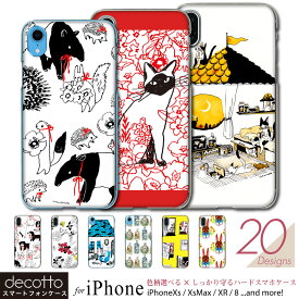 iPhone 対応 スマホケース 【 イラストレーター坂本奈緒03 】ハード クリアケース iPhoneSE2 第2世代 iPhoneSE3 第3世代 iPhone15 15Plus 15Pro 14ProMax iPhone14 14Plus 14Pro iPhone13 13mini 13Pro 12 8 XS 10 11 他iPhone各機種対応 case-pc-ip01-01-st37 \e