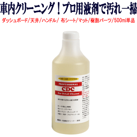 マルチクリーナー「CDC」【単品】原液200ml今だけ増量中 自動車 車内 クリーニング クリーナー タバコ ヤニ 煙草 汚れ 除去 中古車 プロ用 プロ仕様 清掃 内装 ルーム ダッシュボード インテリア 天井 シート マット 樹脂 パーツ ヒンジ エンジンルーム 強力 シミ 業務用