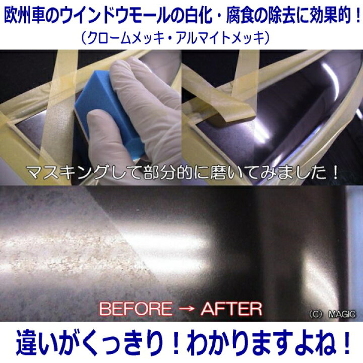 楽天市場 プロ用 メッキモール専用研磨剤 Mp モール 劣化 白化 くすみ メッキ メッキモール クロームメッキ アルマイト 斑点 研磨剤 腐食 雨染み 磨き 除去 業務用 ブラック ブラックモール シミ コンパウンド プロ仕様 アルマイトメッキ コーティング 洗車