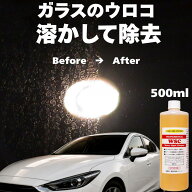 ウォータースポットリムーバー WSC 500ml ガラスクリーナー ウロコ 除去剤 イオンデポジット 汚れ落とし …
