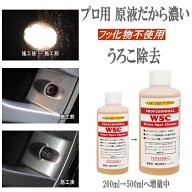 業務用 500ml 増量 ガラス 水垢除去 融雪剤 塩カル 車 ミネラル リムーバー イオンデポジット ウォーター…