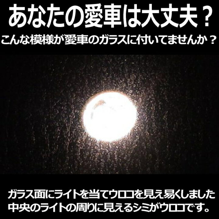 楽天市場 ウォータースポット除去 酸性特殊クリーナー Wsc ガラスクリーナー 除去剤 水垢 イオンデポジット シリカスケール汚れ落とし 輪じみ シミ うろこ ウロコ 撥水コート剤 リアガラス 車 ガラス撥水剤 ウィンドー 雨ジミ ブレーキダスト コーティング 洗車
