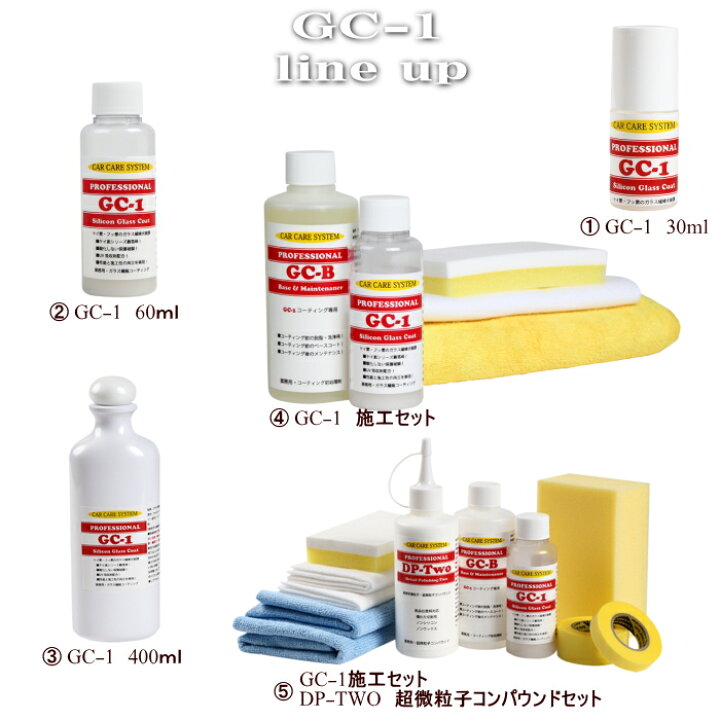 楽天市場】ガラス繊維系コーティング剤「GC-1」プロ推奨セットWAX 