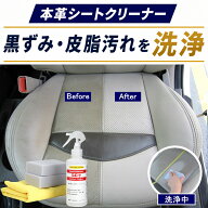 プロ用 本革シートクリーナー レザー クリーナー レザーシート 本皮シート ルーム 大掃除 シートカバー …