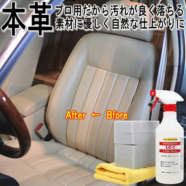楽天市場】プロ用 本革シートクリーナー「LC-7」500ml レザー 