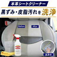 プロ用 本革 シートクリーナー レザー クリーナー レザーシート 本皮シート ルーム 大掃除 シートカバー …