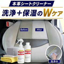 プロ仕様 本革シートクリーナー レザーシート クリーナー 車 レザークリーナー 保湿剤 本革 革シート 汚れ落とし テカリ 除去 シートカバー レザーケアセット【LC-7 200+LC-L】【LC-7-1】