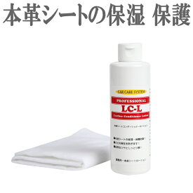レザーコンディショナーローション「LC-L」レザー クリーナー レザーシート 本皮シート ルーム クリーニング 洗車用品 内装洗浄 車内清掃 室内 ハンドル シートカバー 汚れ シミ 掃除 車内 車 業務用 革 皮 本革 本皮 テカリ 内装インテリア メンテナンス 保湿剤