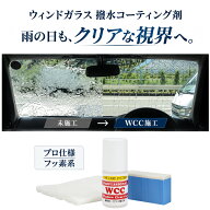 ウィンドガラス 撥水 コーティング剤 撥水コーティング 撥水コート ウィンドウガラス フロントガラス プ…