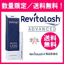 【正規品】リバイタラッシュ アドバンス 3.5ml 　RevitLash ADVANCED 最新版【数量限定・即納】 送料無料 ! ランキングお取り寄せ