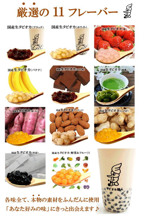 ご注文で当日配送 <br>国産 生タピオカ ストロー10本セット300g 約18杯