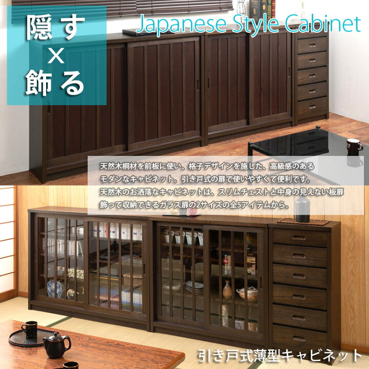 楽天市場】キャビネット 引き戸 幅120cm 天然木 桐 日本製 完成品 