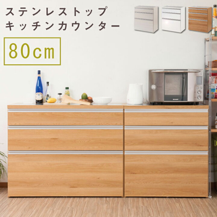 楽天市場】ステンレス天板 キッチンカウンター レンジ台 幅80cm レンジ 
