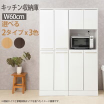 楽天市場】キッチンストッカー ホワイト 幅60センチの通販