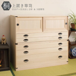 予約販売 桐 たんす 3杯 + 上置き 引出し2杯 幅99cm 高さ90cm 大川家具 日本製 国産 洋服タンス 和ダンス チェスト 収納タンス 桐タンス 引き出し 和タンス 整理タンス 衣類収納 木製 桐の衣装ケ