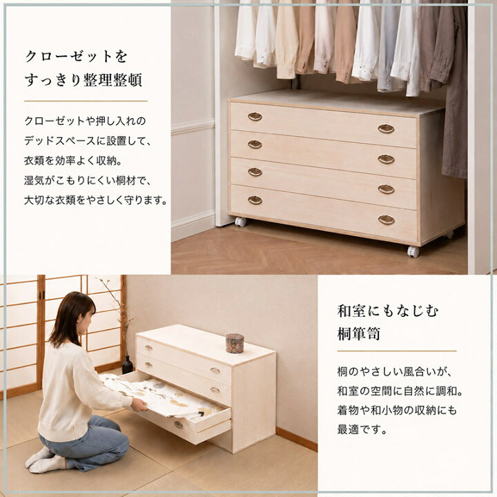 楽天市場】桐 クローゼット チェスト 4段 幅99.5 奥行44 高さ61cm 生地 