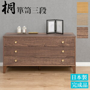 総桐 チェスト 100cm幅 3段 高さ51 日本製 完成品 ブラウン|ナチュラル|グレージュ オイル仕上げ 和ダンス 和タンス 和箪笥 着物用 日本製 着物収納 おしゃれ 引き出し 着物 保管 クローゼット
