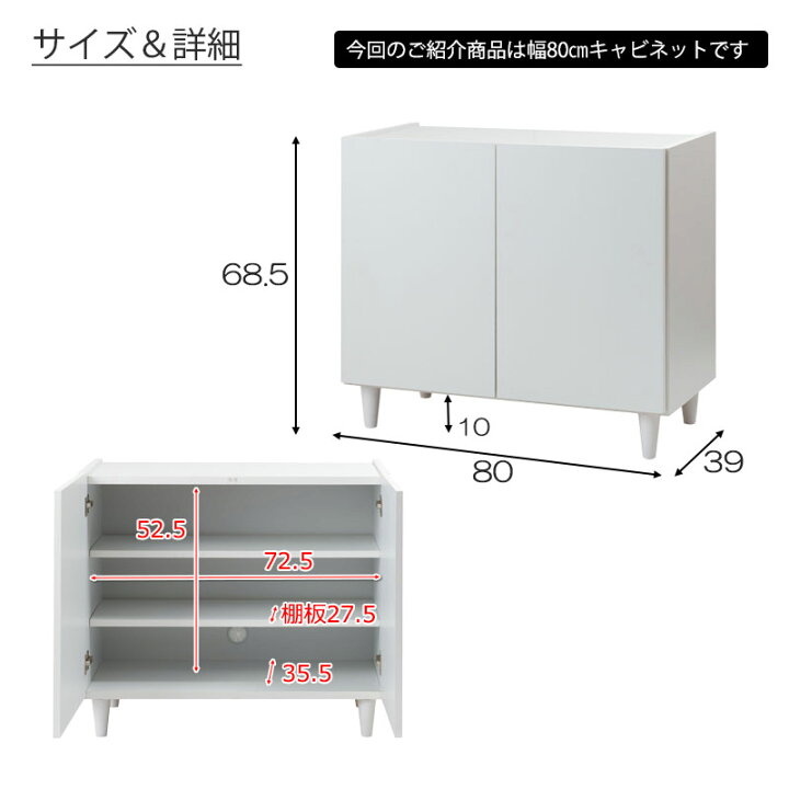 楽天市場】完成品 日本製 ホワイトキャビネット 幅80 奥行39 高さ68.5 