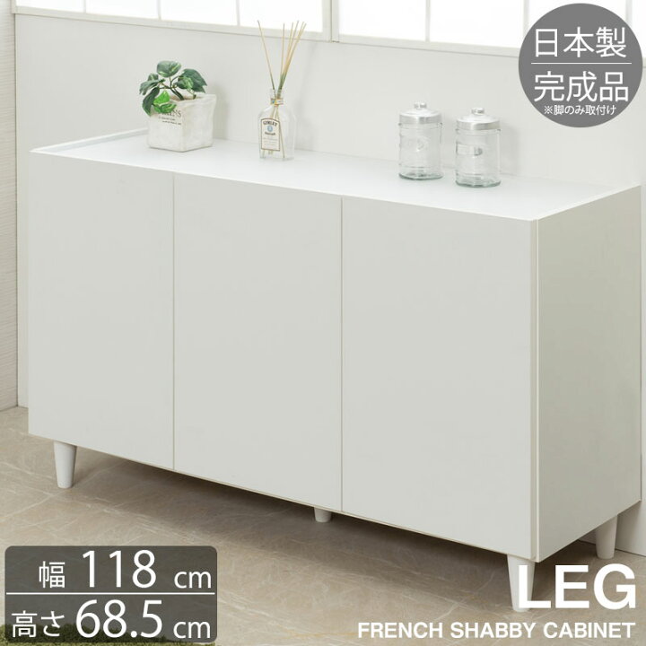 楽天市場】キャビネット ホワイト 幅118cm 奥行39cm 高さ68.5cm 完成品 