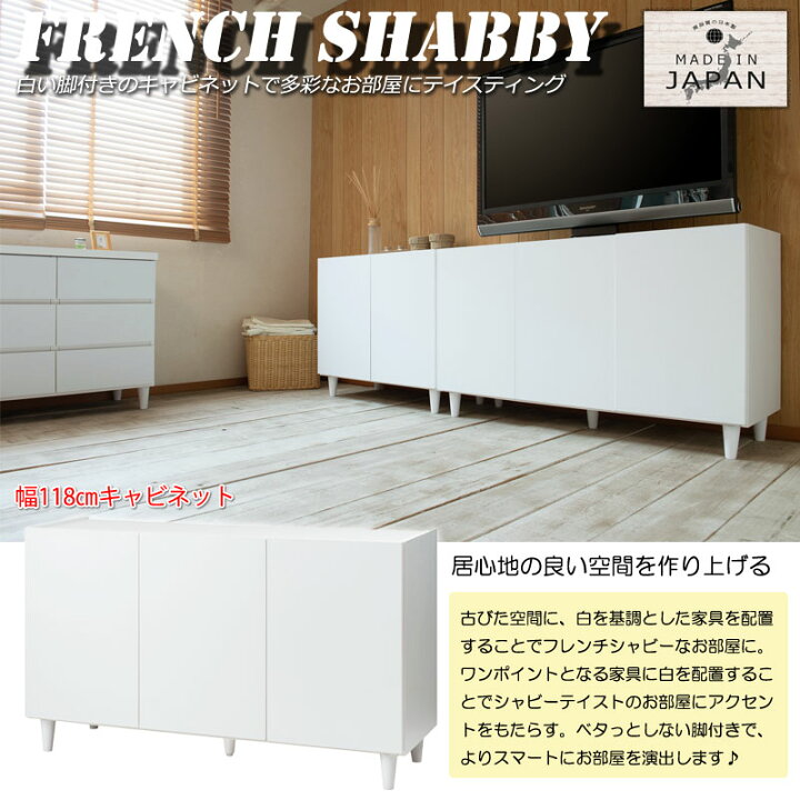楽天市場】完成品 日本製 キャビネット ホワイト 幅118cm 奥行39cm 高 