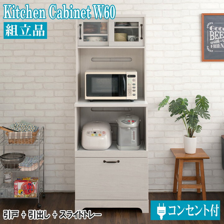 楽天市場】キッチンボード 食器棚 60cm幅 ホワイト 白 キッチン 収納 