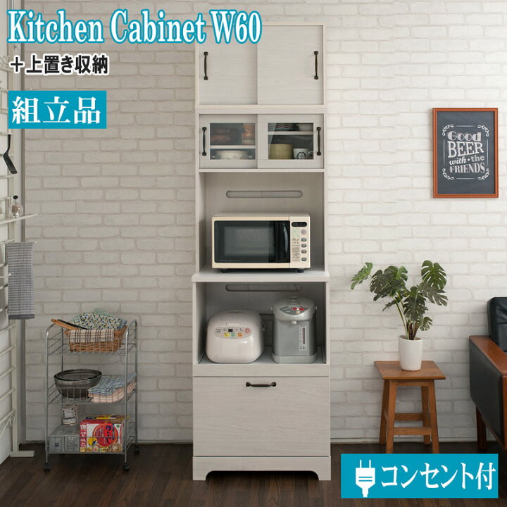 楽天市場】キッチンボード 上置き付 60cm幅 ホワイト 白 キッチン 収納 