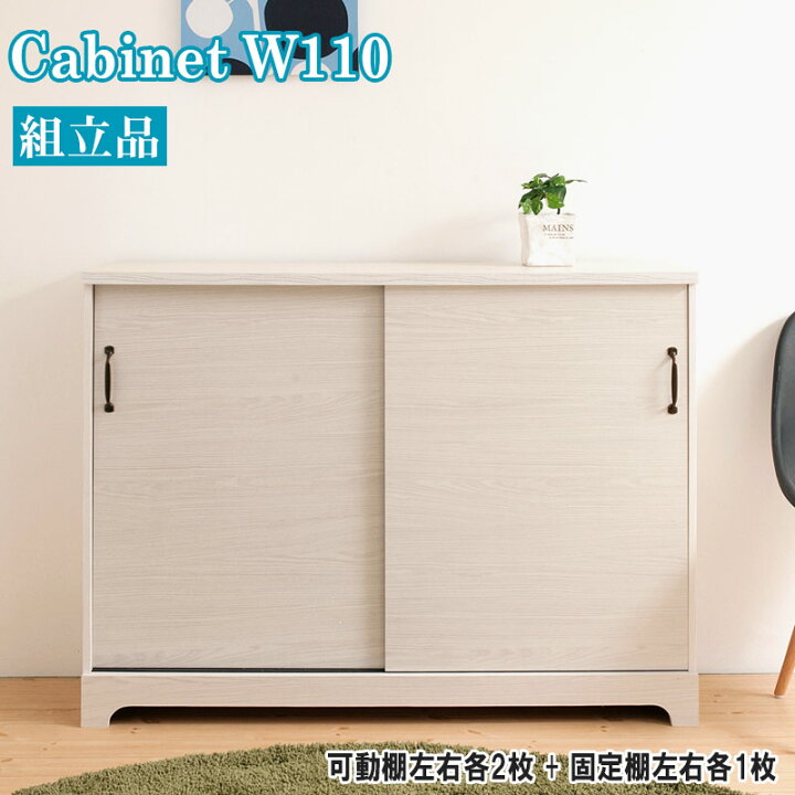 楽天市場】カウンター下収納 引戸 キャビネット 幅110cm 高さ90cm 