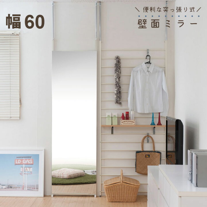 楽天市場】突っ張り 壁面 ミラー 幅60cm シルバー ホワイト ワイド 