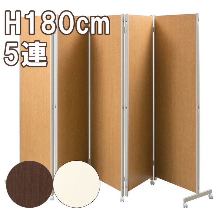 楽天市場】パーテーション 5連 H180 キャスター付き ホワイト 