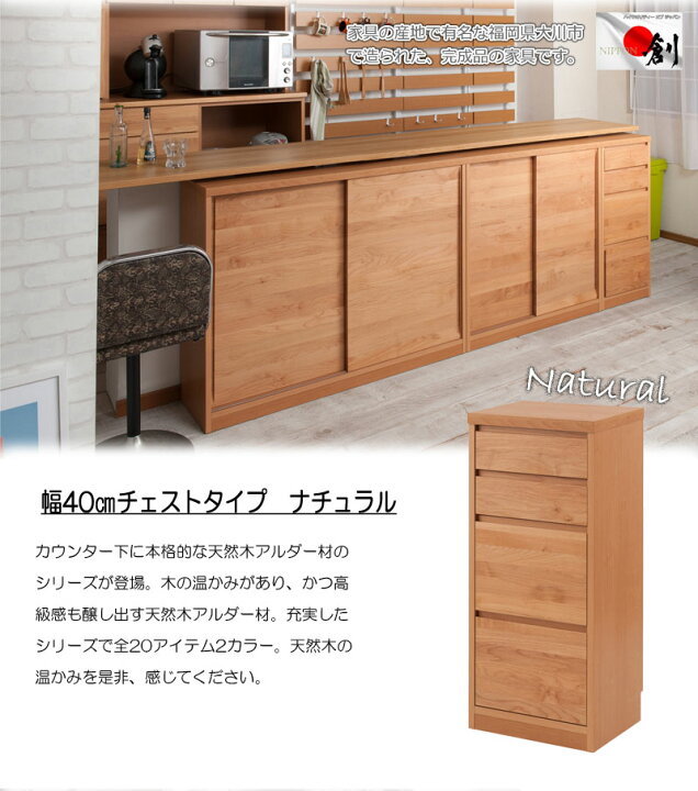 楽天市場】完成品 日本製 カウンター下収納 チェスト 幅40cm 