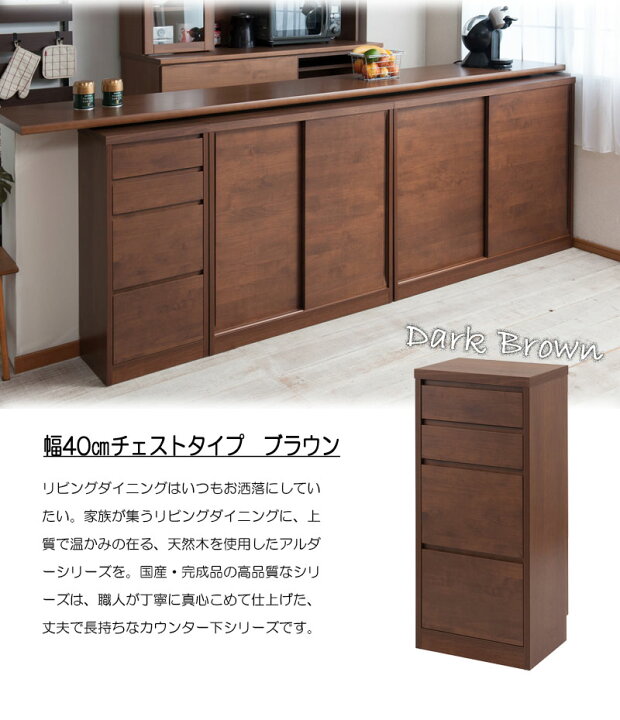 楽天市場】完成品 日本製 カウンター下収納 チェスト 幅40cm 