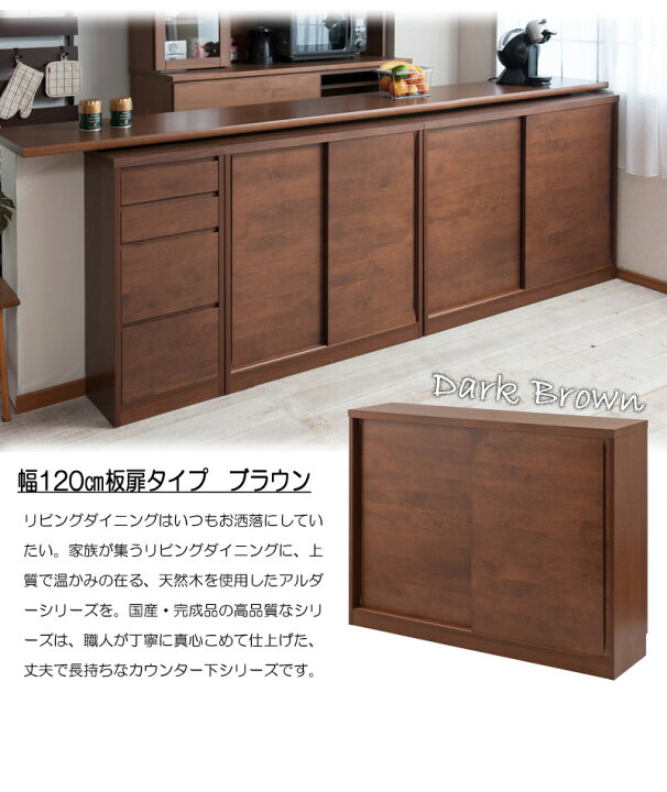 楽天市場】完成品 日本製 カウンター下収納 120cm幅 引き戸 ナチュラル 