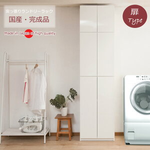 薄型 突っ張り ランドリーラック 60cm幅 扉タイプ 日本製 完成品 ランドリー収納 ランドリーチェスト おしゃれ スリム スリムラック 洗面所 脱衣所 すき間収納 すきま収納 隙間収納 衣類 収納