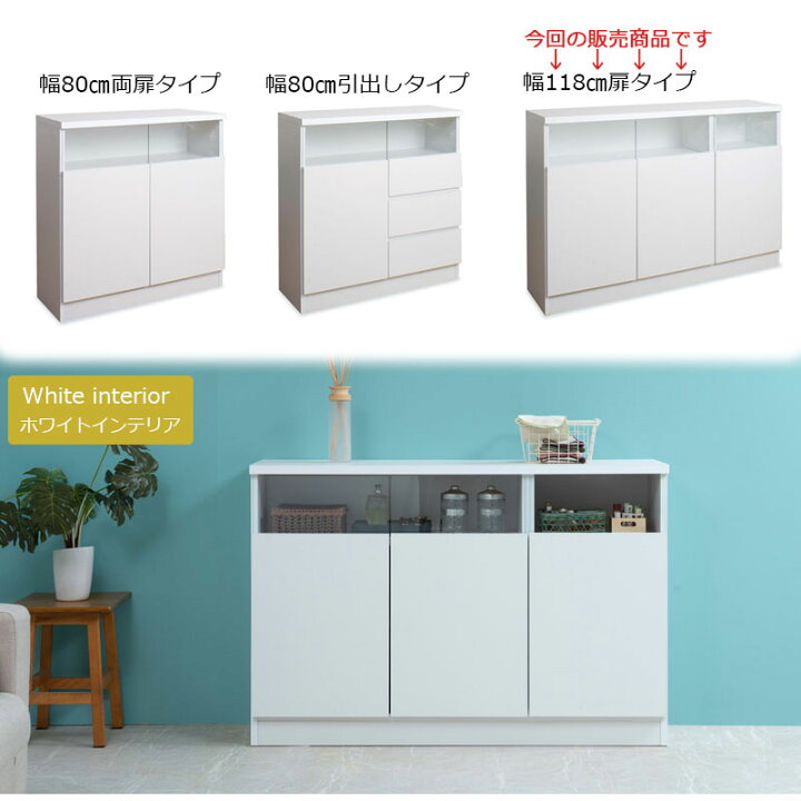 楽天市場】完成品 日本製 リビングボード 扉タイプ幅118cm ホワイト 