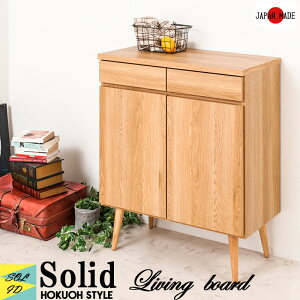 キャビネット 扉 引出し付き 幅74cm 完成品 日本製 天然木脚 タンス 70幅 80幅 収納 木製 棚 おしゃれ ローチェスト 引き出し リビングキャビネット チェスト 扉付き 北欧家具リビング収納 箪笥